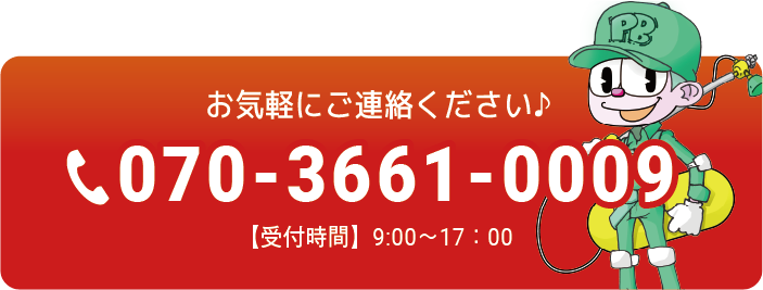 お気軽にご連絡ください♪ メールでのお問合せはこちらから